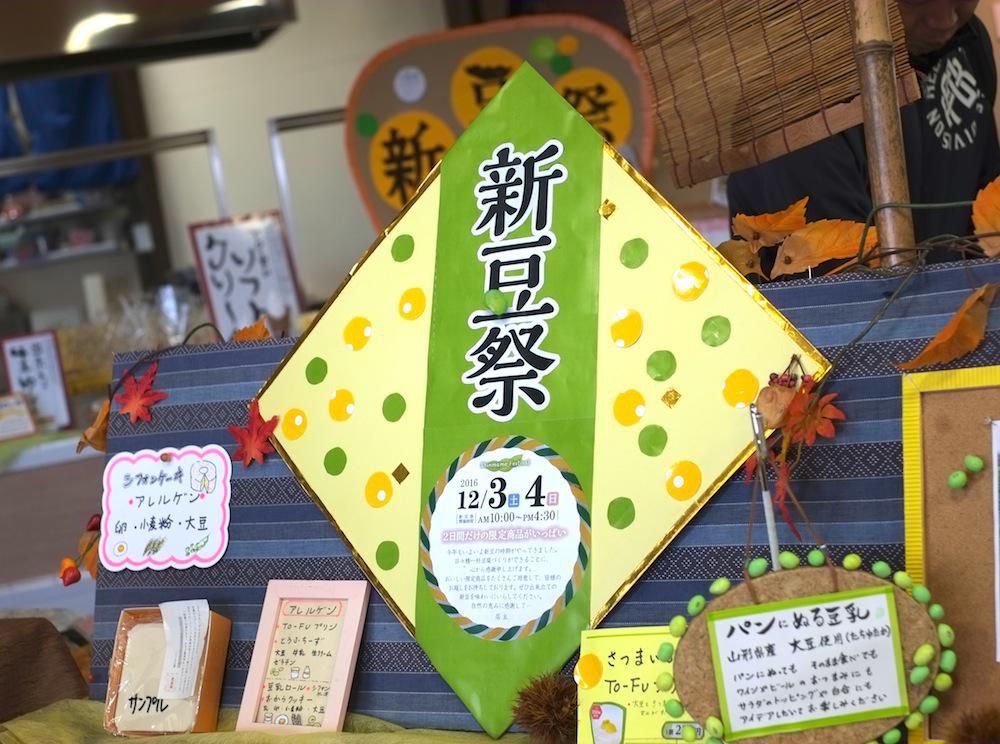 新豆祭へのご来店ありがとうございました!