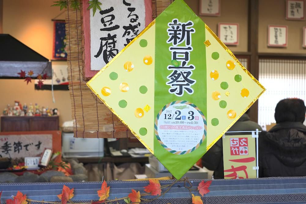 新豆祭へのご来店ありがとうございました!