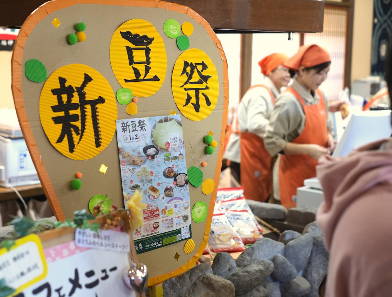 【感謝】 新豆祭へのご来店ありがとうございました!