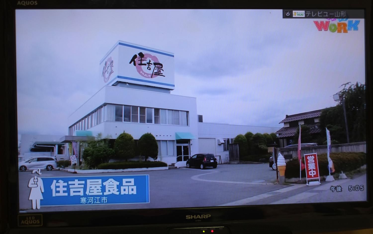 どよまん「ワクワクWORK」でご紹介頂きました!