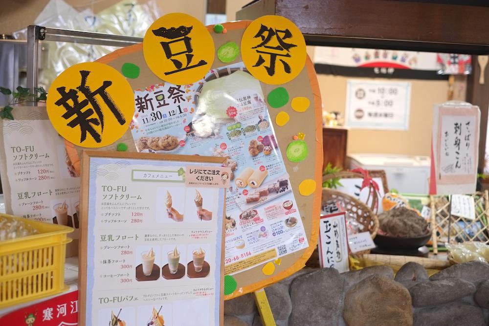 【感謝】 新豆祭へのご来店ありがとうございました!