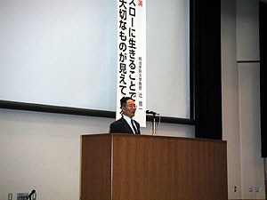 辻信一スローライフシンポジウム開催　--comment