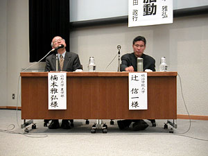 辻信一スローライフシンポジウム開催　--comment