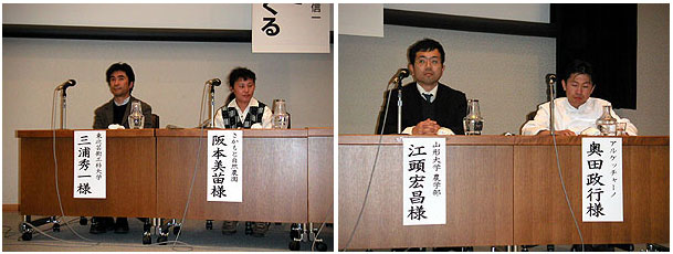 辻信一スローライフシンポジウム開催　--comment