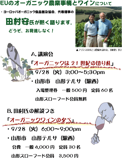 山形スローフード協会・公開講演会　--comment