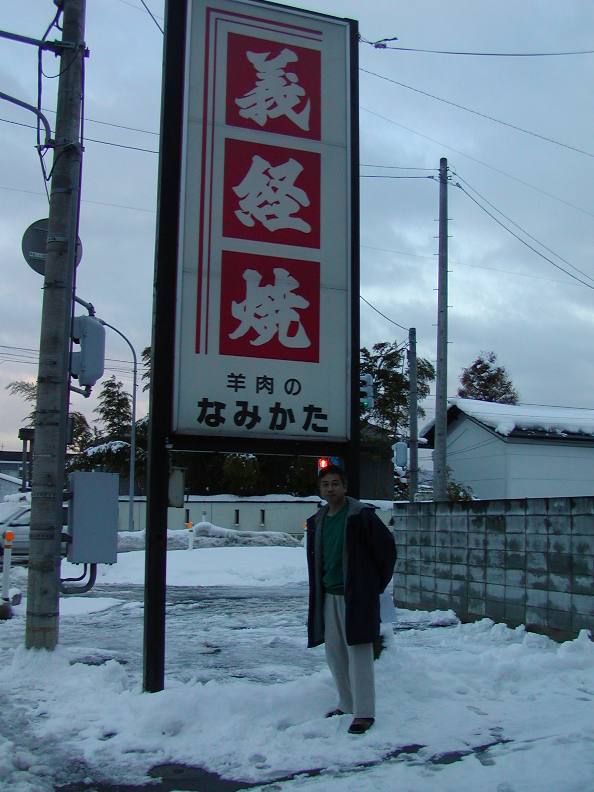 置賜会員紹介2 行方正男さん