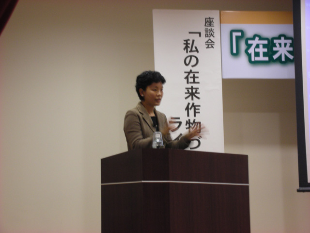 山形在来作物研究会公開フォーラム2006~山形市