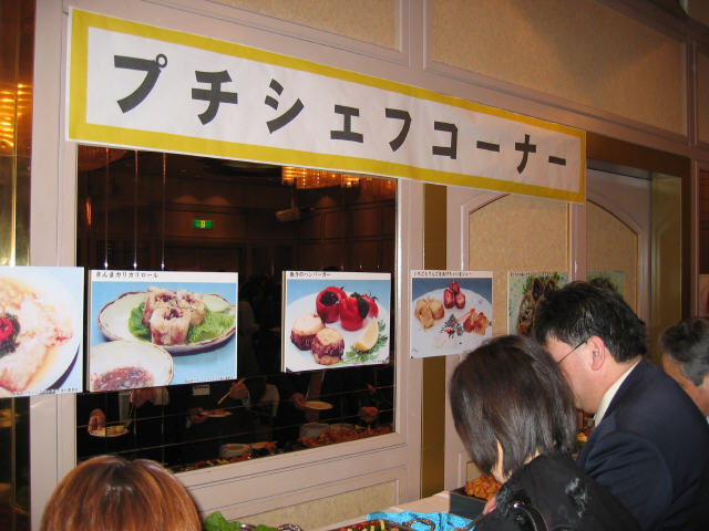 「体感・プチシェフの世界」