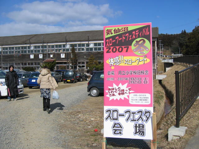 「気仙沼スローフードフェスティバル２００７」