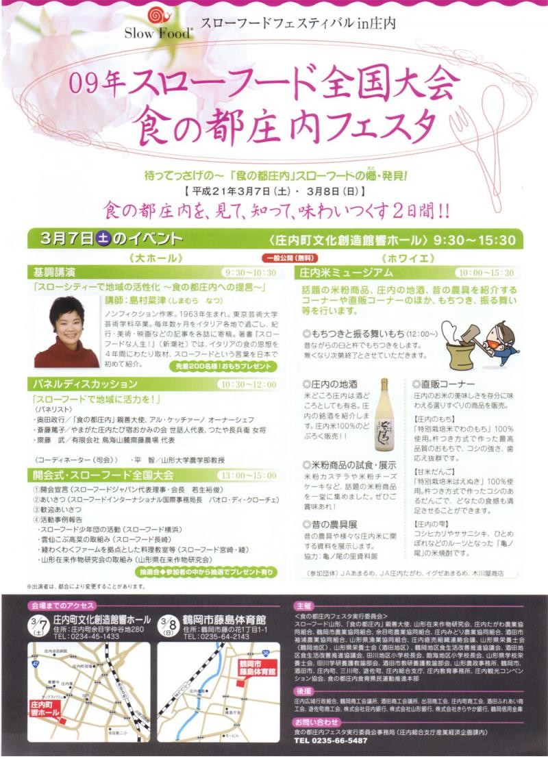 スローフードジャパン/第2回全国大会開催概要