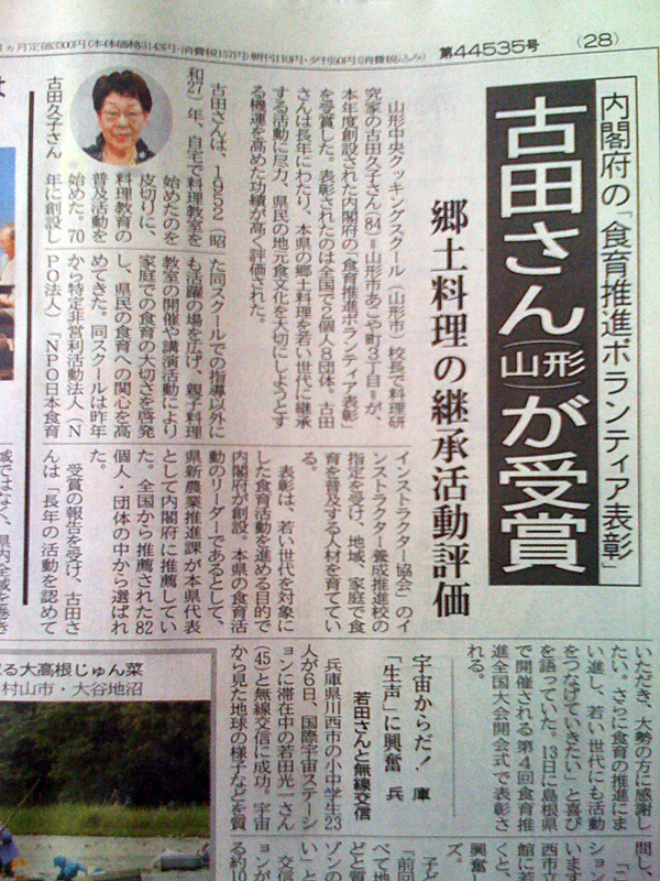 古田久子先生|「食育推進ボランティア表彰」されました