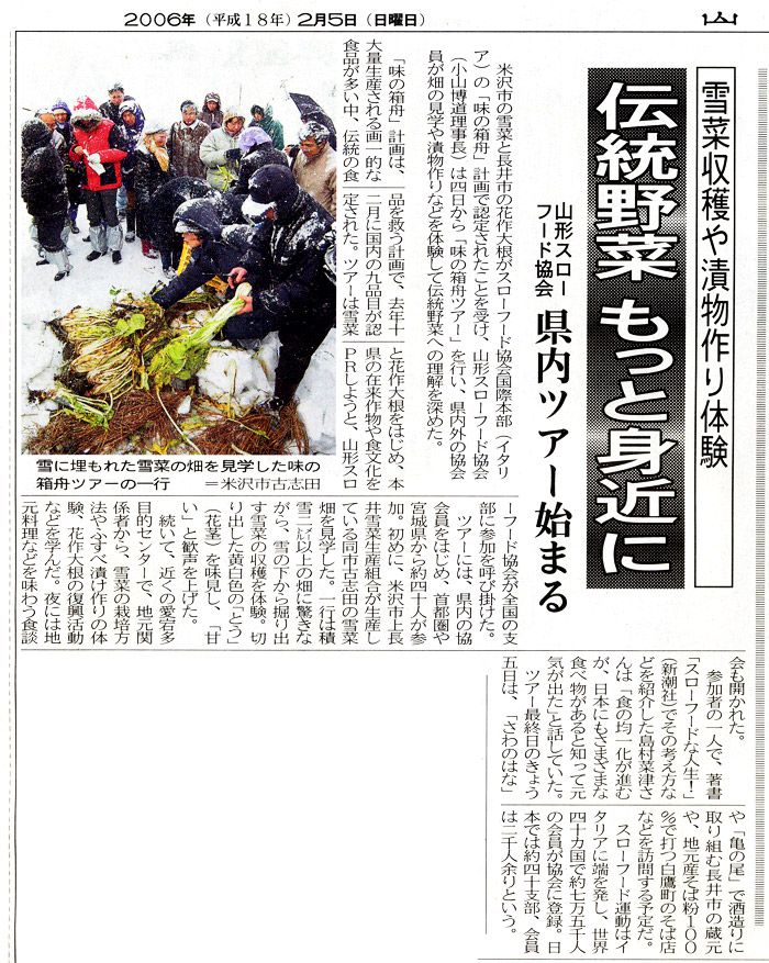 味の箱舟 雪菜ツアー