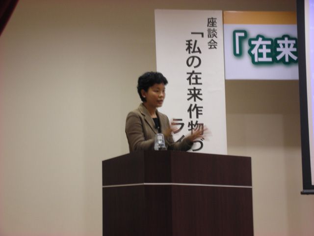 山形在来作物研究会公開フォーラム2006~山形市