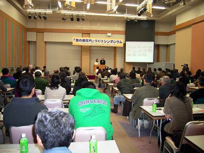 「食の都 庄内」シンポジウム(三川町)