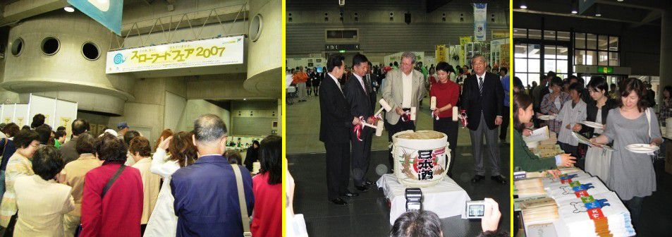 スローフードフェア2007