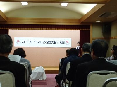 2013年スローフードジャパン全国大会報告 -その3 総会-