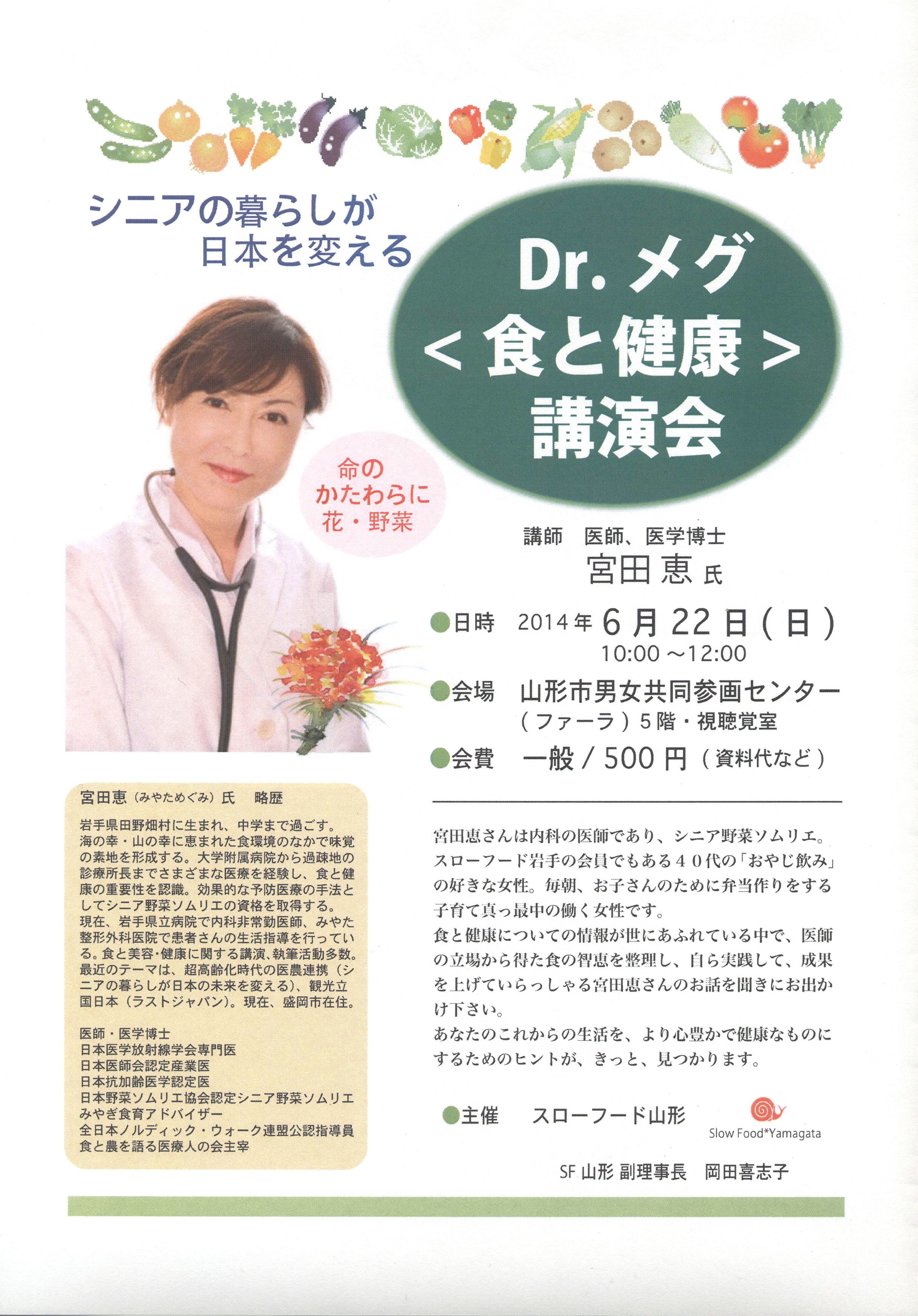 Dr.メグ〈食と健康〉講演会を開催いたします。