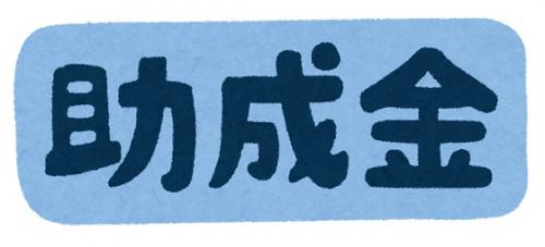 <b>【助成金】一般社団法人全国食支援活動協力会「こども食堂運営継続応援プロジェクト」について</b>