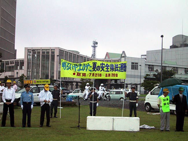 明るいやまがた夏の安全県民運動