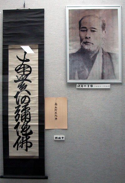 高橋　泥舟展