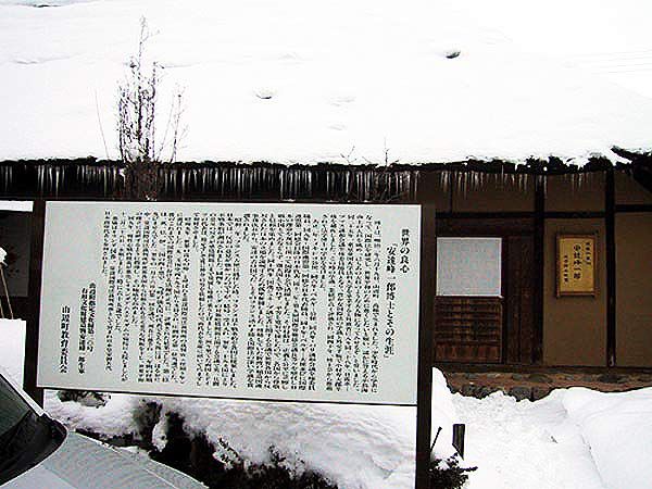 安達  峰一郎記念館