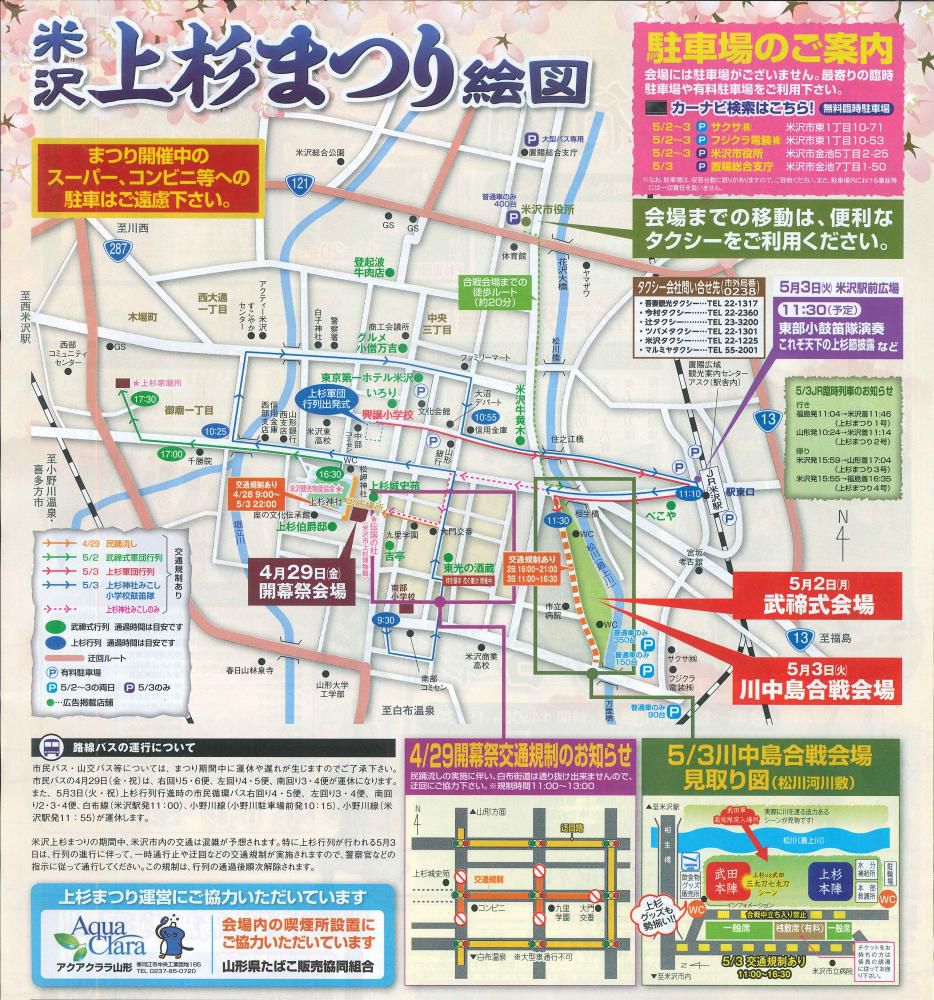 平成28年度　上杉まつり交通情報　駐車場　会場マップ