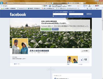 facebook始めました