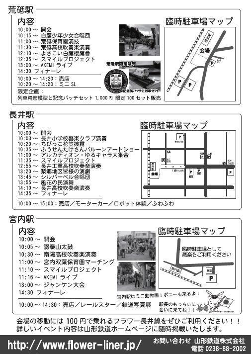 10月26日フラワー長井線祭り開催します！