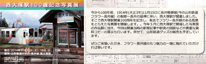 西大塚駅100歳記念写真展開催!!