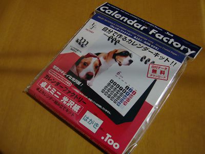 ２００８年のカレンダー