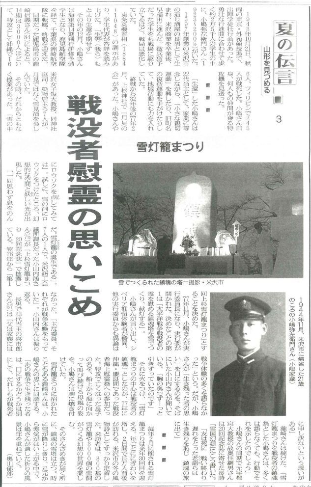 上杉雪灯篭まつりの歴史　朝日新聞記事より