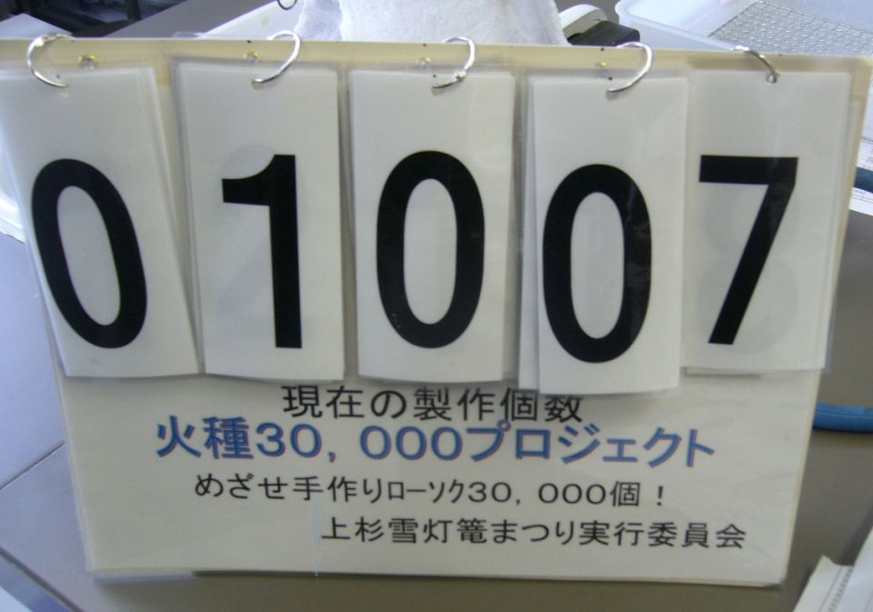 【平成18年の情報】火種30,000プロジェクト　達成までのカウントダウン