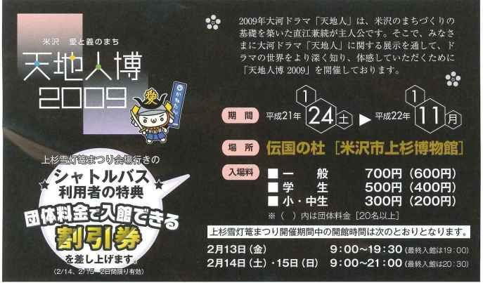 〔平成21年の情報〕雪灯篭まつりと一緒に天地人博2009もお楽しみください！