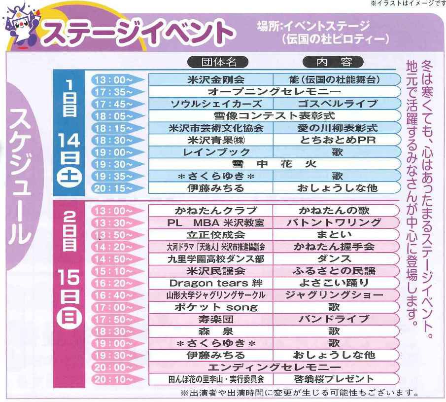 [平成21年の情報]第32回上杉雪灯篭まつりステージイベント変更のお知らせ