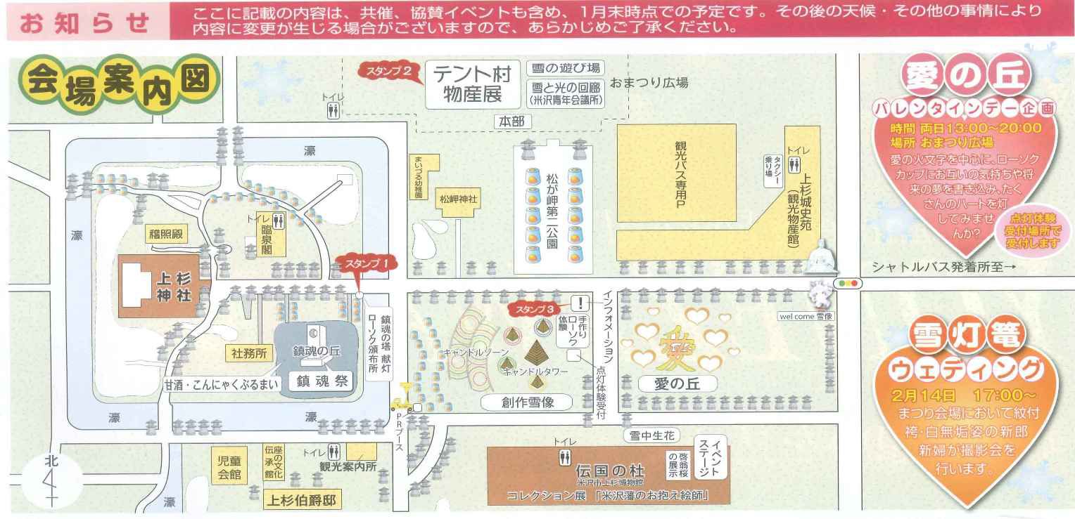 ［平成22年の情報］第33回上杉雪灯篭まつり会場案内図