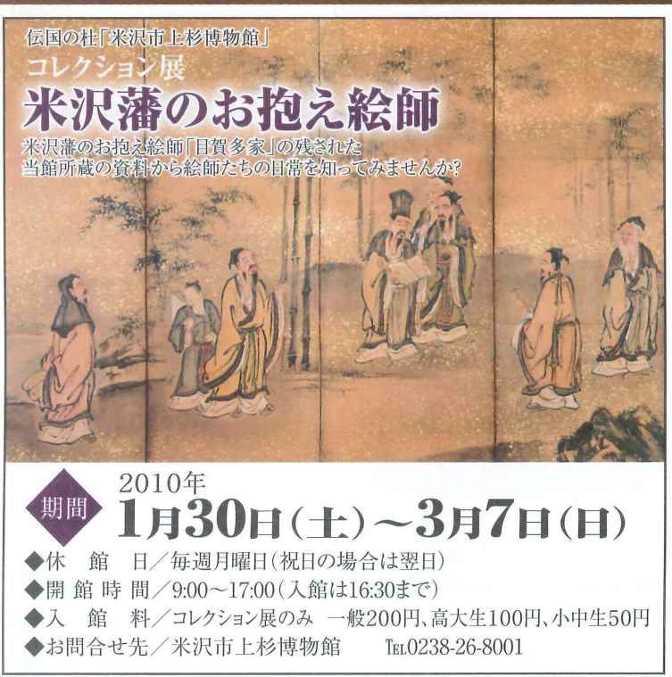 ［平成22年の情報］伝国の杜「上杉博物館」まつり当日は開館延長します！