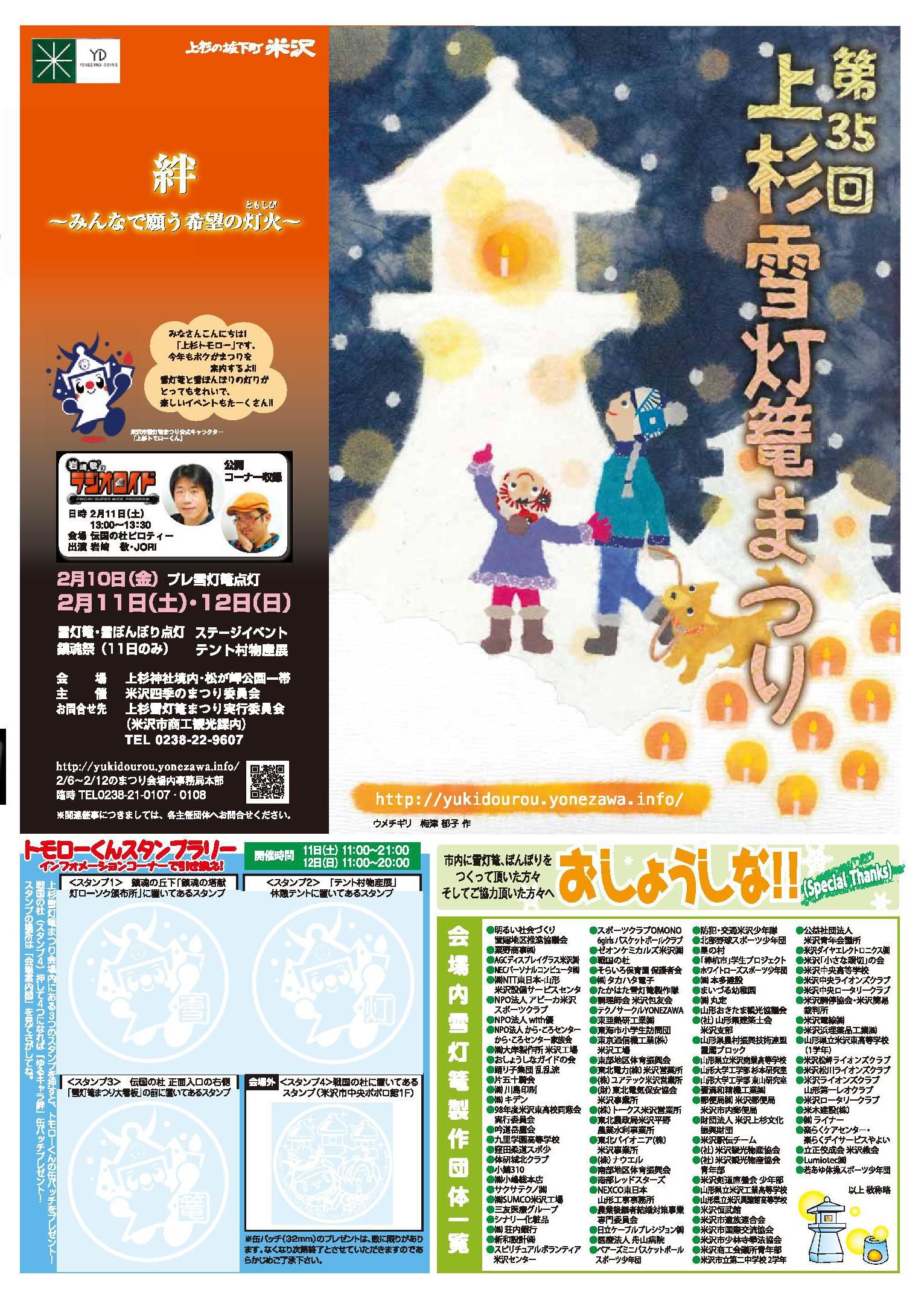 【平成24年の情報】上杉雪灯篭まつりパンフレット