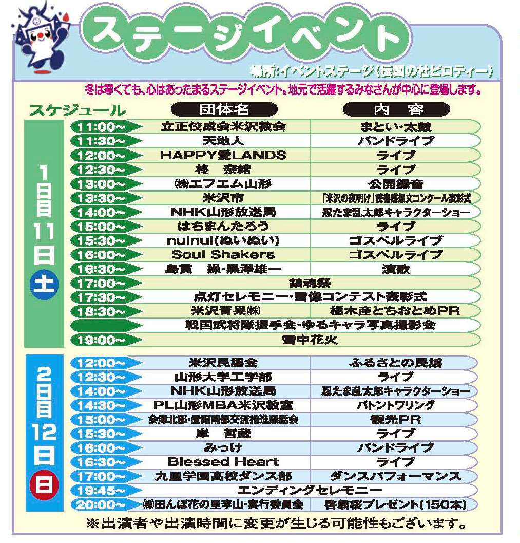 【平成24年の情報】第35回上杉雪灯篭まつりステージイベント決定！