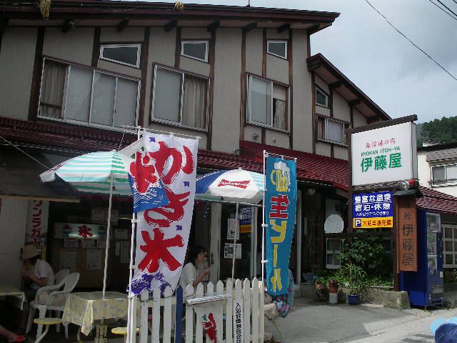 旅館伊藤屋～高湯通りの憩いの場