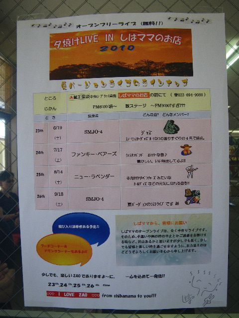 夕焼けLIVE IN しばママのお店2010